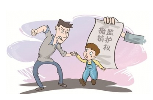 監(jiān)護權怎么變更