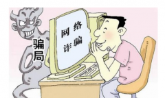 網(wǎng)絡(luò)詐騙需要提供什么證據(jù)