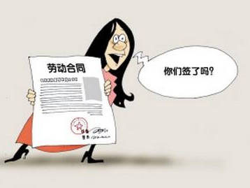 勞動合同
